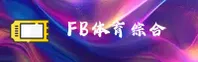 FB体育官网 | FBAPP下载 | FBtiyu入口