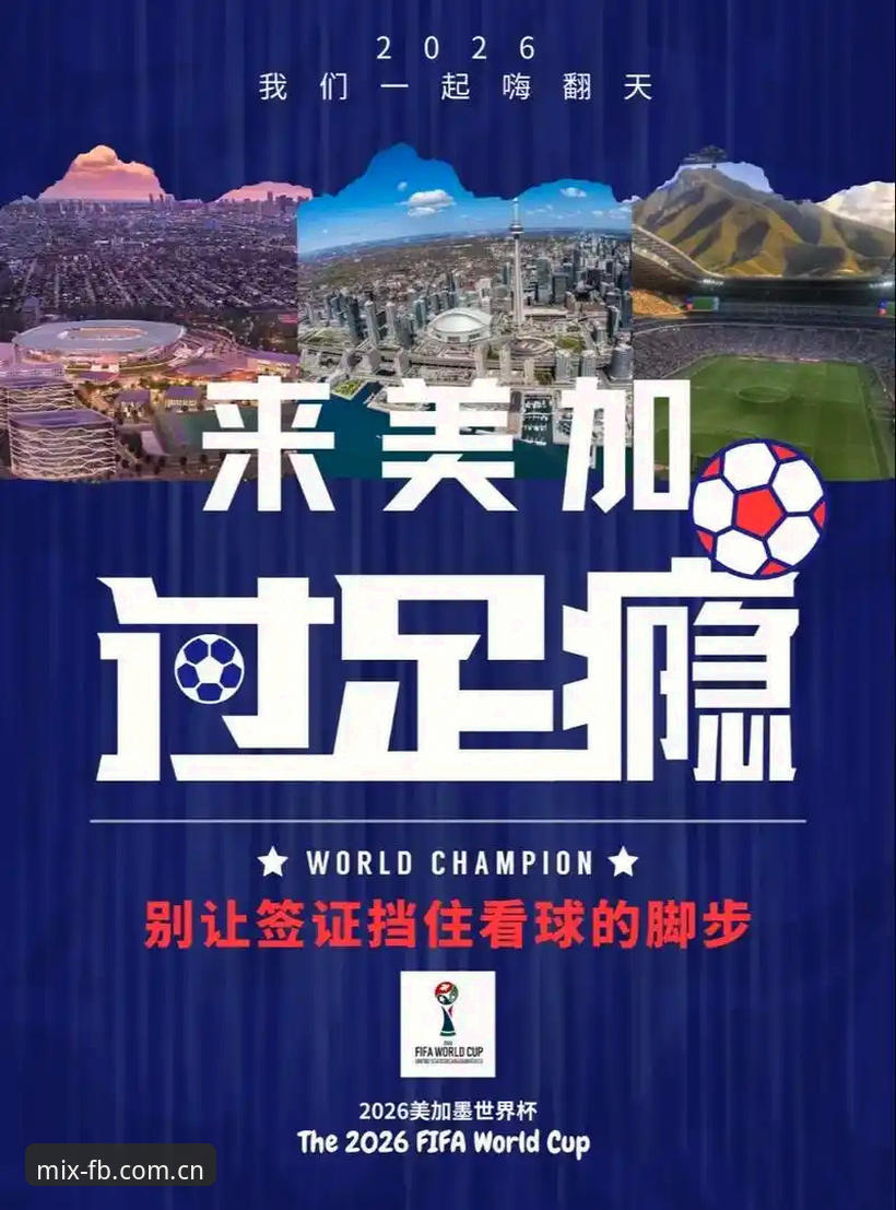 FB体育注册教程攻略 FB体育综合:世界杯观赛受阻?从签证风波看如何高效获取赛事资讯与观赛操作教程